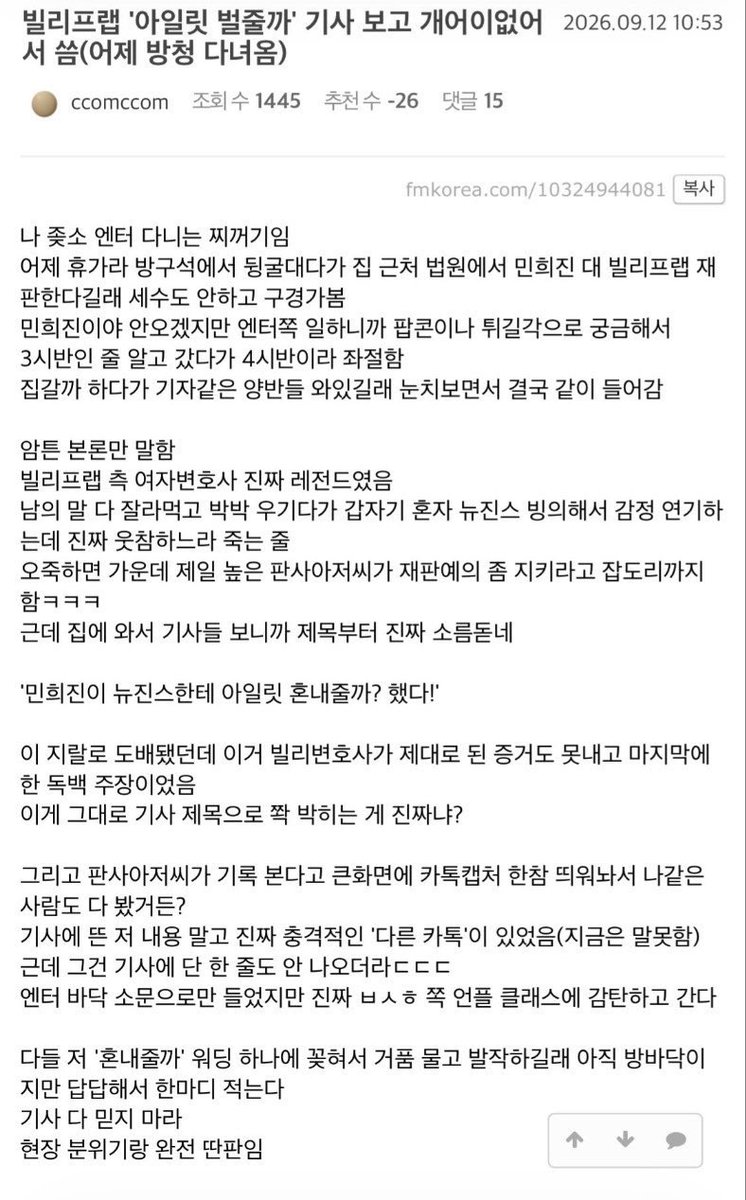 VkgK0hwAMF77094's tweet photo. 🔒안 믿을거면 다 믿지말든가 온갖 언론사에서 기사로 뜬 내용은 안 믿고 우연히 엔터업계에 종사하다가 우연히 변론기일에 휴가였고 우연히 법원 근처살아서 방청에 다녀온 펨코 회원 ccomccom님 후기는 철썩같이 믿는게 존나 웃김 :) 라고할뻔 https://t.co/h1LFX1I9Au