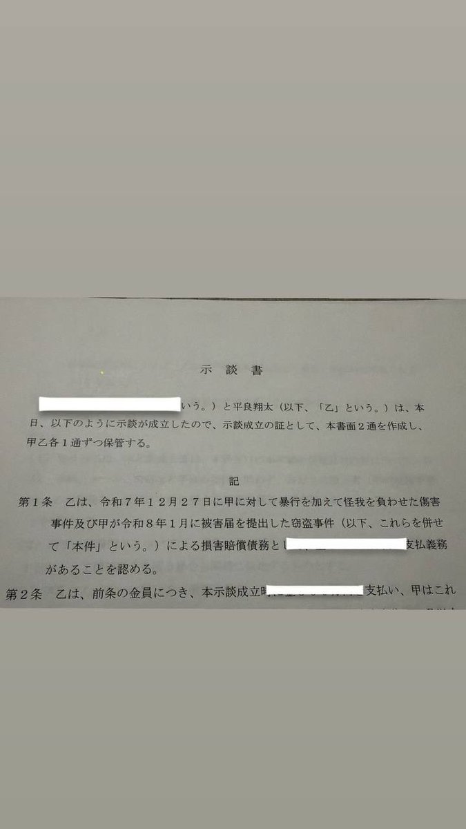 ori_newsroom2's tweet photo. 【胸糞案件】

エルコレ　Leo 平良翔太@TAIRA_SHOTA_XS 

倉木華@hana_kuraki87 

説明
・窃盗、暴行による被害届の示談書。
・平良翔太の反省文。
・エルコレ、平良翔太を擁護するばかりで一切被害者の気持ちを考えない。
・エルコレのソリューションは微塵も機能していない。 https://t.co/2oQAst5V8X