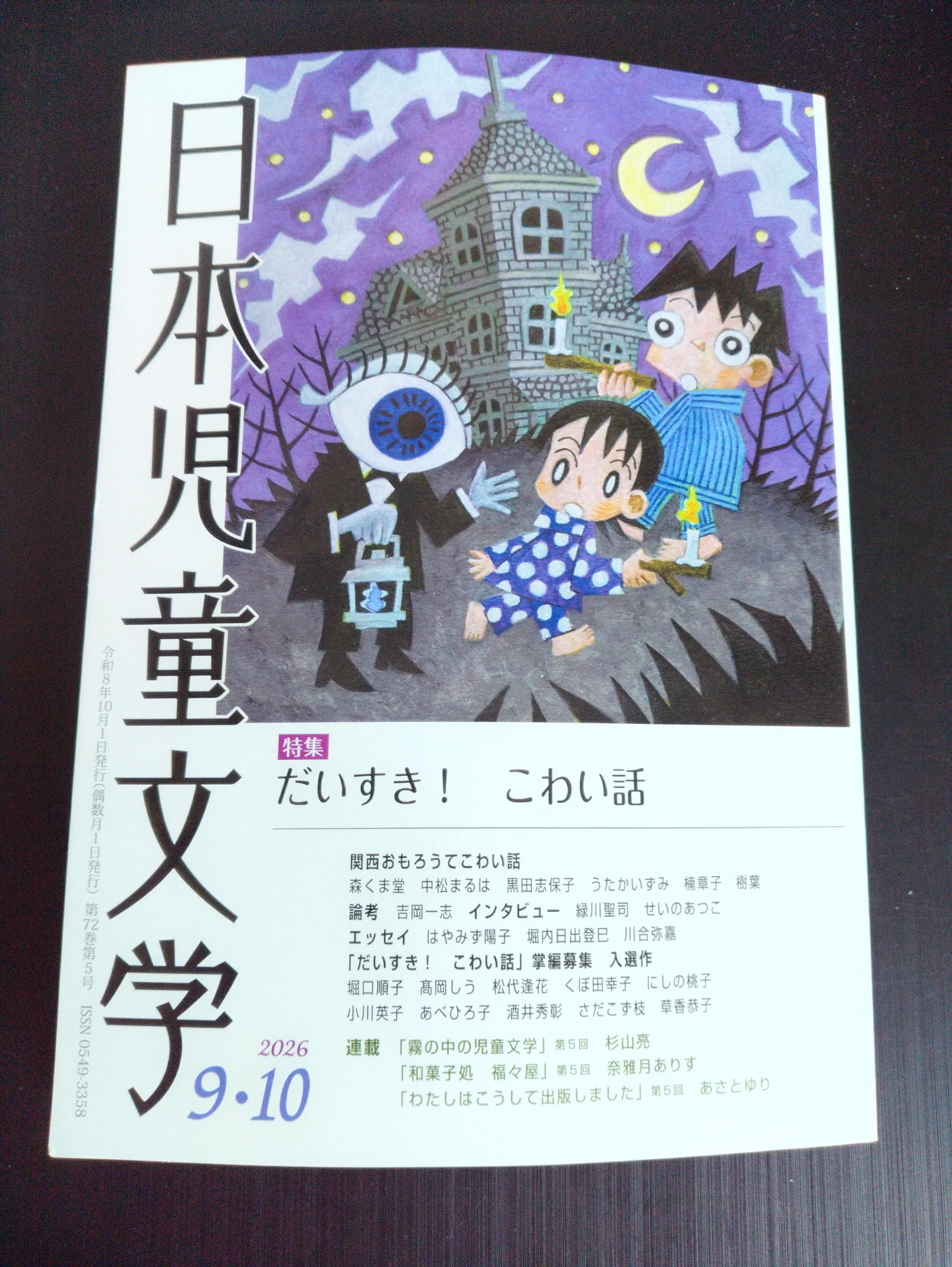 日本児童文学者協会 on X: 