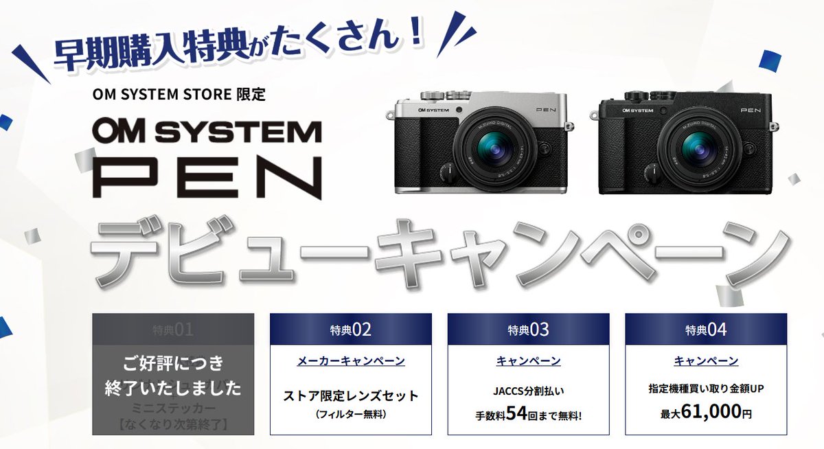 hanbefurai's tweet photo. OM SYSTEM PENオンラインストア限定の
「デビューキャンペーン」
オリジナルホットシューカバー＆
オリジナルステッカー3枚プレゼントは
終了したとのことです。
#OMSYSTEM
#OMPEN https://t.co/a67ABIw82q