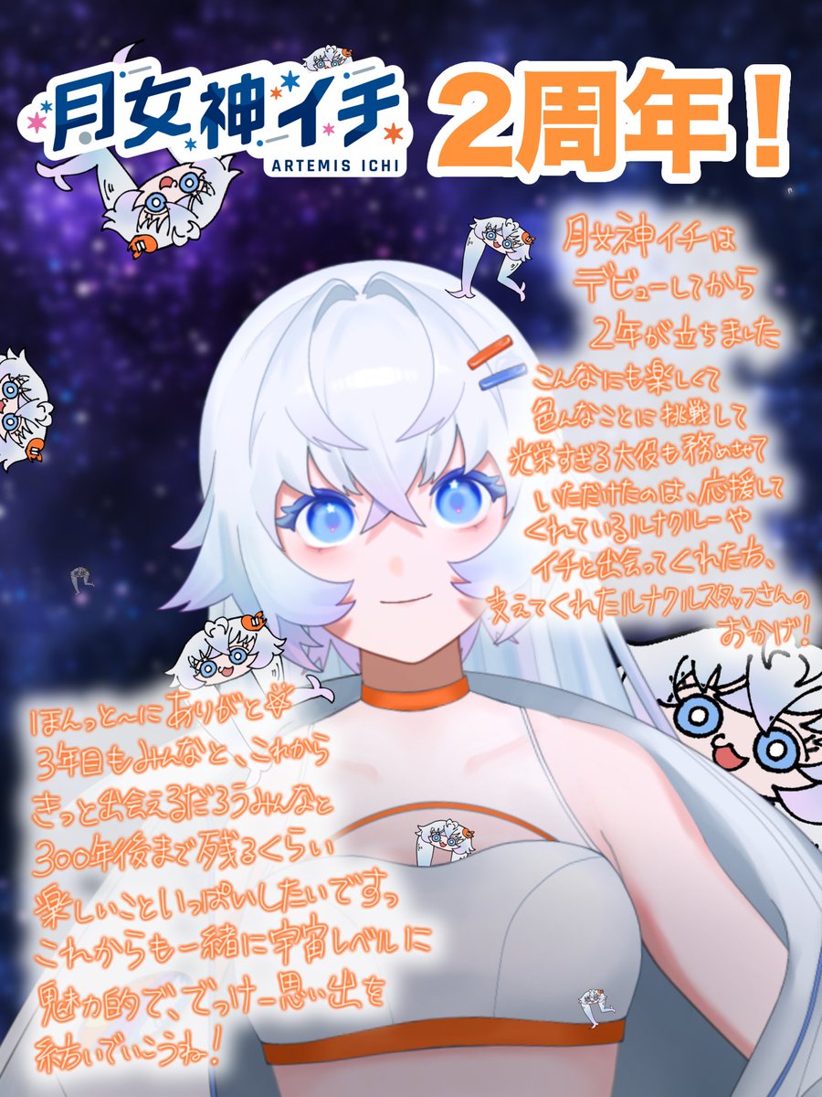 artemisichi's tweet photo. ✦・┈┈┈┈┈┈┈┈┈┈┈┈・✦
ᴀʀᴛᴇᴍɪꜱ ɪᴄʜɪ ꜱᴇᴄᴏɴᴅ ᴀɴɴɪᴠᴇʀꜱᴀʀʏ
✦・┈┈┈┈┈┈┈┈┈┈┈┈・✦

月女神イチはVTuberデビューして
2年が過ぎました◝✩

3年目も小さな1歩を踏みしめていって
偉大な飛躍を魅せ続けていくから.ᐟ.ᐟ
見ててね🧡

#月女神イチ2周年 https://t.co/eK706KE3uG