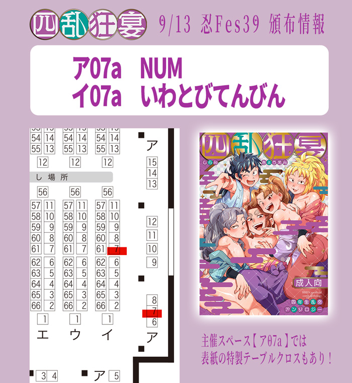 4ran_anthology's tweet photo. 9/13 忍FES. 39
当アンソロを主催陣のスペースで頒布します！
＝＝＝＝＝＝＝＝＝＝
ア07a  NUM
イ07a  いわとびてんびん
＝＝＝＝＝＝＝＝＝＝
この機会にぜひお手にとってください✨
サンプル等は下記ツリーにてご覧いただけます👇
https://t.co/VCFH1rMxMf https://t.co/DC075oimIe