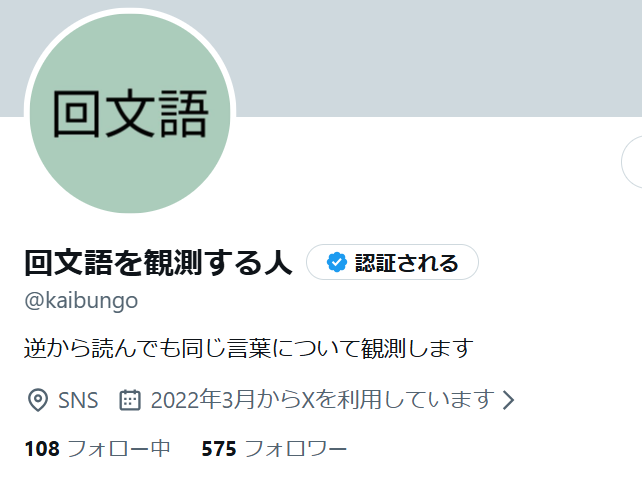 kaibungo's tweet photo. フォロワーが
回文数に
なりました

（いつもありがとうございます！） https://t.co/6cESCDE1s3