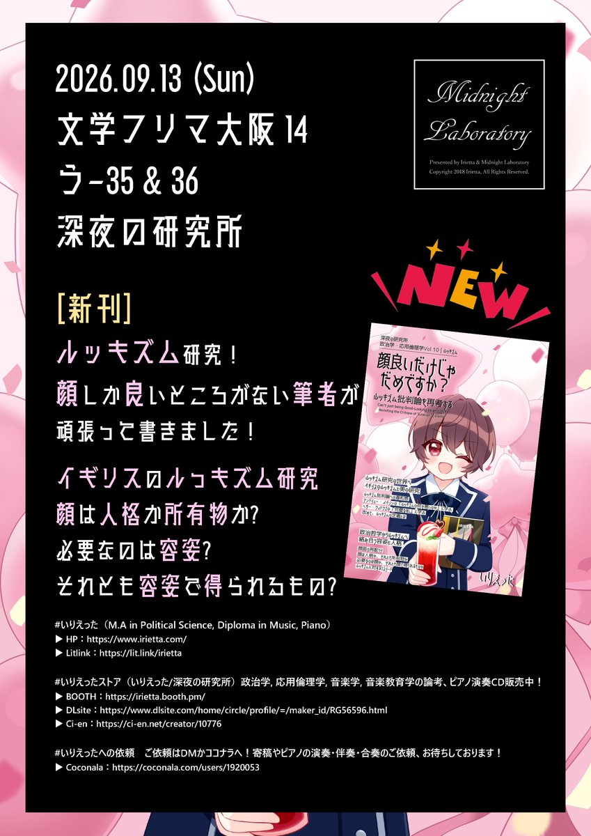 Irietta_A_01's tweet photo. これは新刊紹介のポスター
#文学フリマ大阪14 https://t.co/XjOocUFY2b