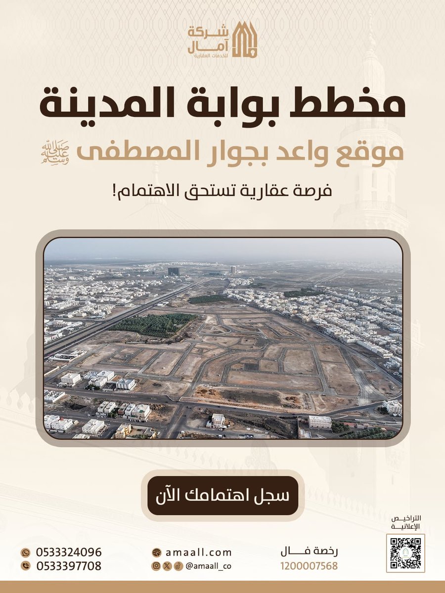 amaall_co's tweet photo. اختيار الأرض لا يعتمد على المساحة والسعر فقط، بل يبدأ من فهم الموقع،وأهميته ،وما يحيط به، وما يمكن أن يضيفه إلى قيمة العقار مستقبلاً.
ومع مخطط بوابة المدينة، نضع أمامك فرصة عقارية تستحق الدراسة لمن يبحث عن التميز في المدينة المنورة.

سجل اهتمامك عبر موقعنا، الرابط في البايو

#عقار #آمال #Amaall #مخطط_بوابة_المدينة #المدينة_المنورة