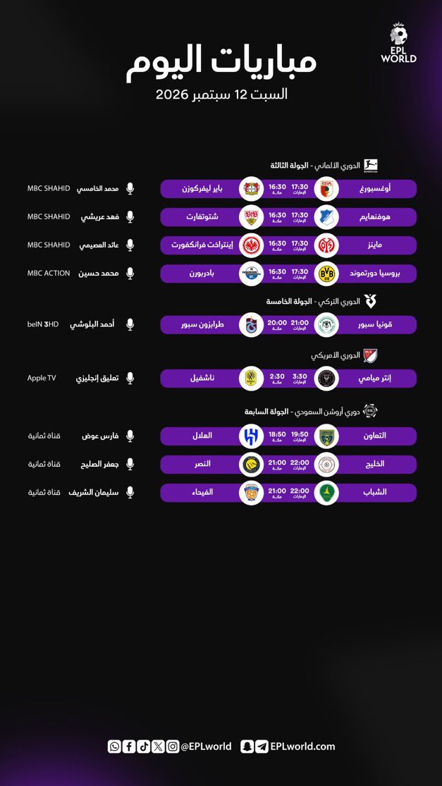 M0dstore7's tweet photo. 🚨🚨🚨🚨

السبت الممتاز 😍❤️‍🔥❤️‍🔥

إليكم أبرز مباريات اليوم 🍿🍿🍿 https://t.co/x1W8Nt0GTd