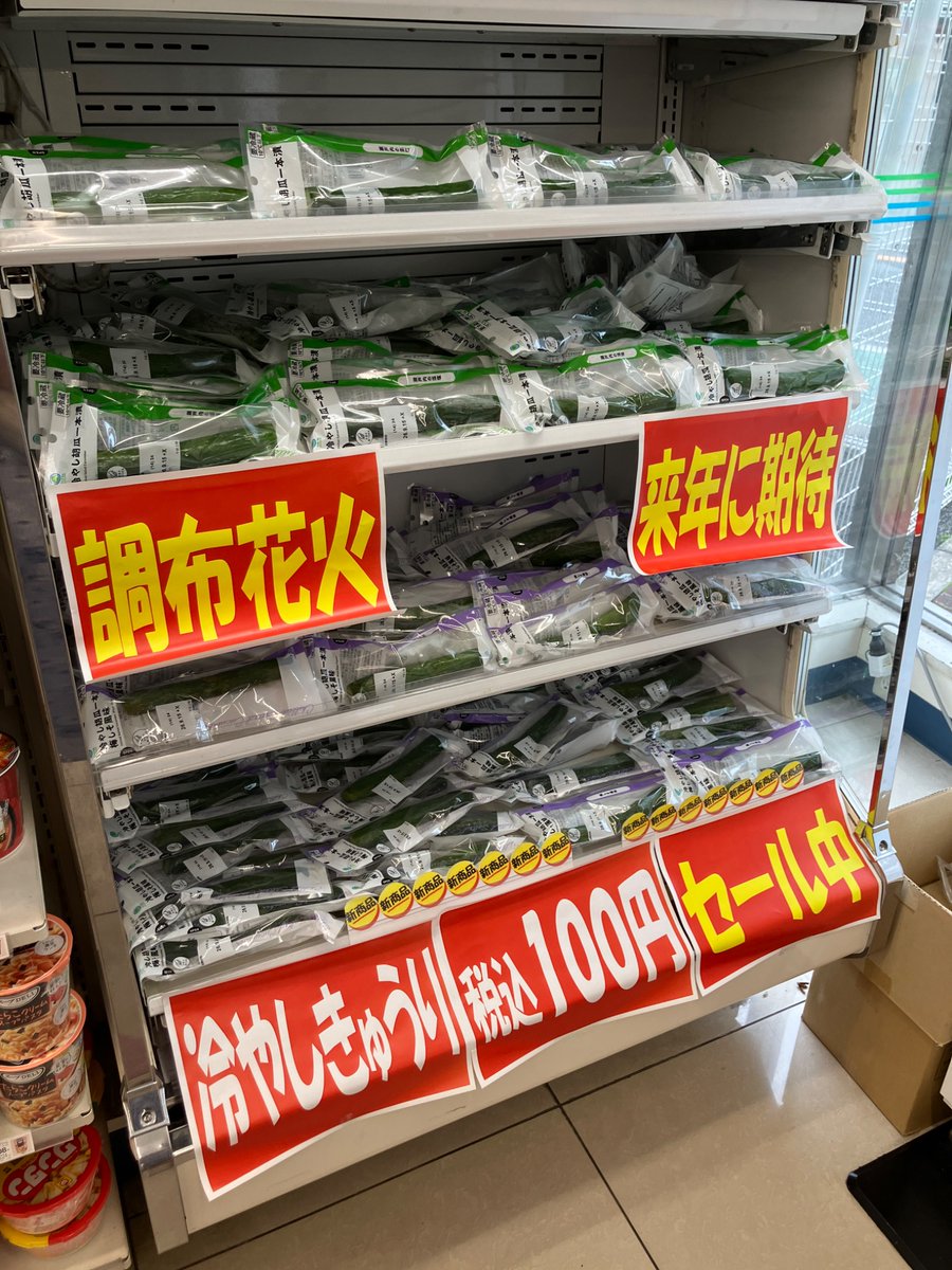 xsrknrx's tweet photo. 花火大会が中止になってたから国領布田調布は「花火大会中止」の札持ってたスタッフさんが立ってて、あと近所のコンビニの棚はきゅうりで埋まってた https://t.co/A6XWsFUHwi