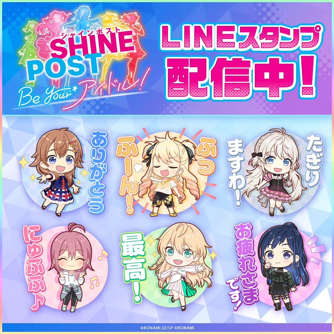 シャインポスト』公式 (@SHINEPOST_PJ) / X