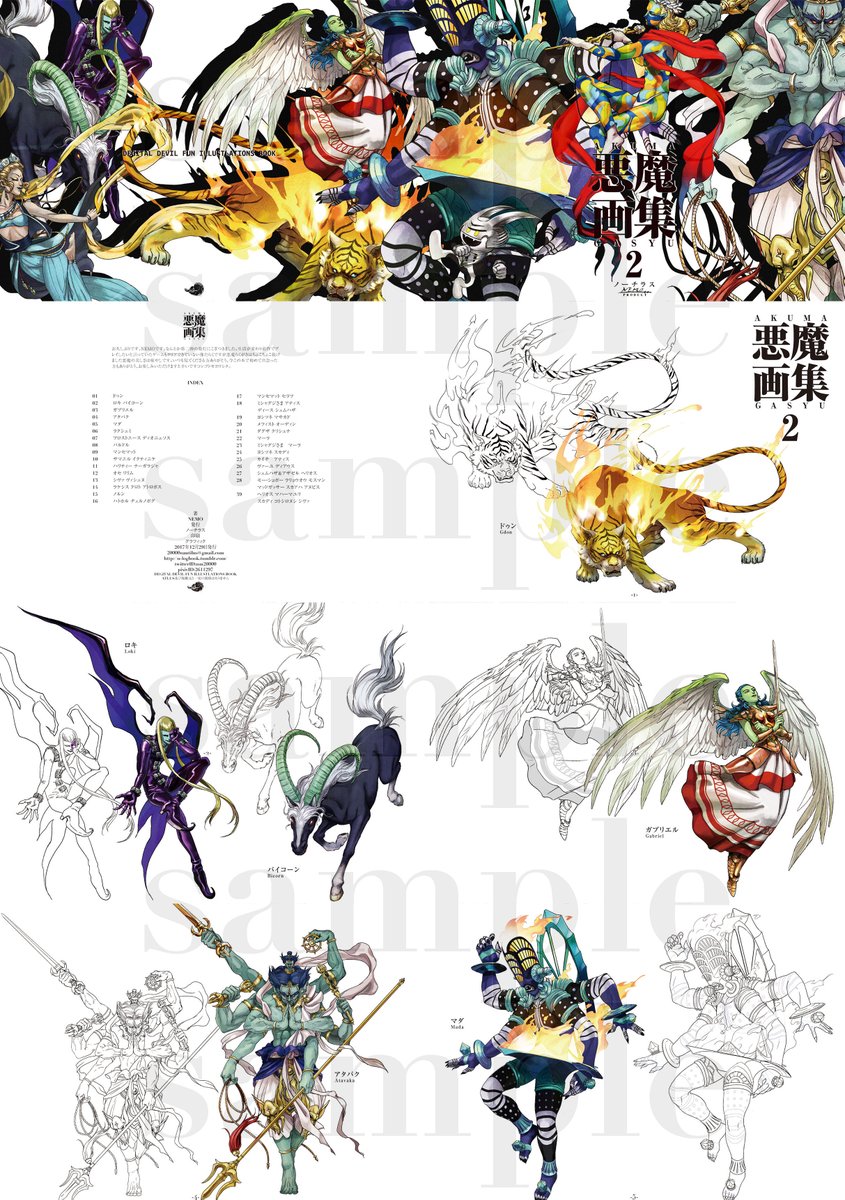 nm20000's tweet photo. 悪魔画集2よ、様々な悪魔と真4Fとヴァーユとディアウスかな https://t.co/ZSAkqbcXII