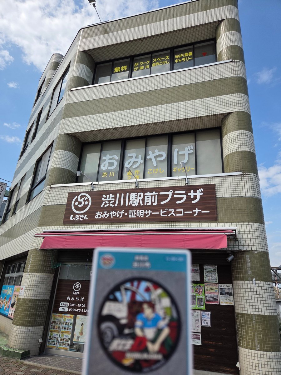 yutayomi's tweet photo. マンホールカード7月19日
群馬県渋川市 C 渋川地区名産品センター(しぶさん)にて頂きました😄ぐんまちゃん人形を購入しました🎠 https://t.co/70tSZVJqRs