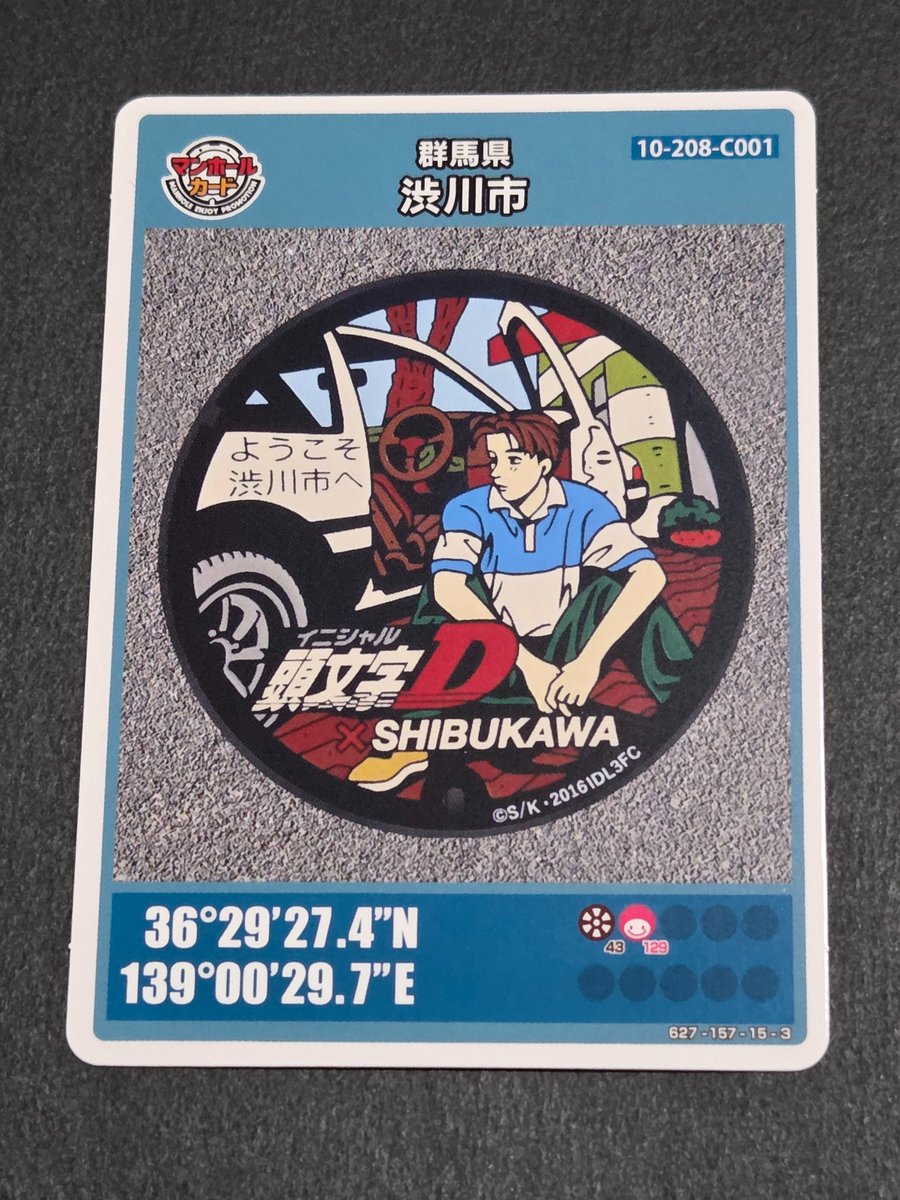 yutayomi's tweet photo. マンホールカード7月19日
群馬県渋川市 C 渋川地区名産品センター(しぶさん)にて頂きました😄ぐんまちゃん人形を購入しました🎠 https://t.co/70tSZVJqRs