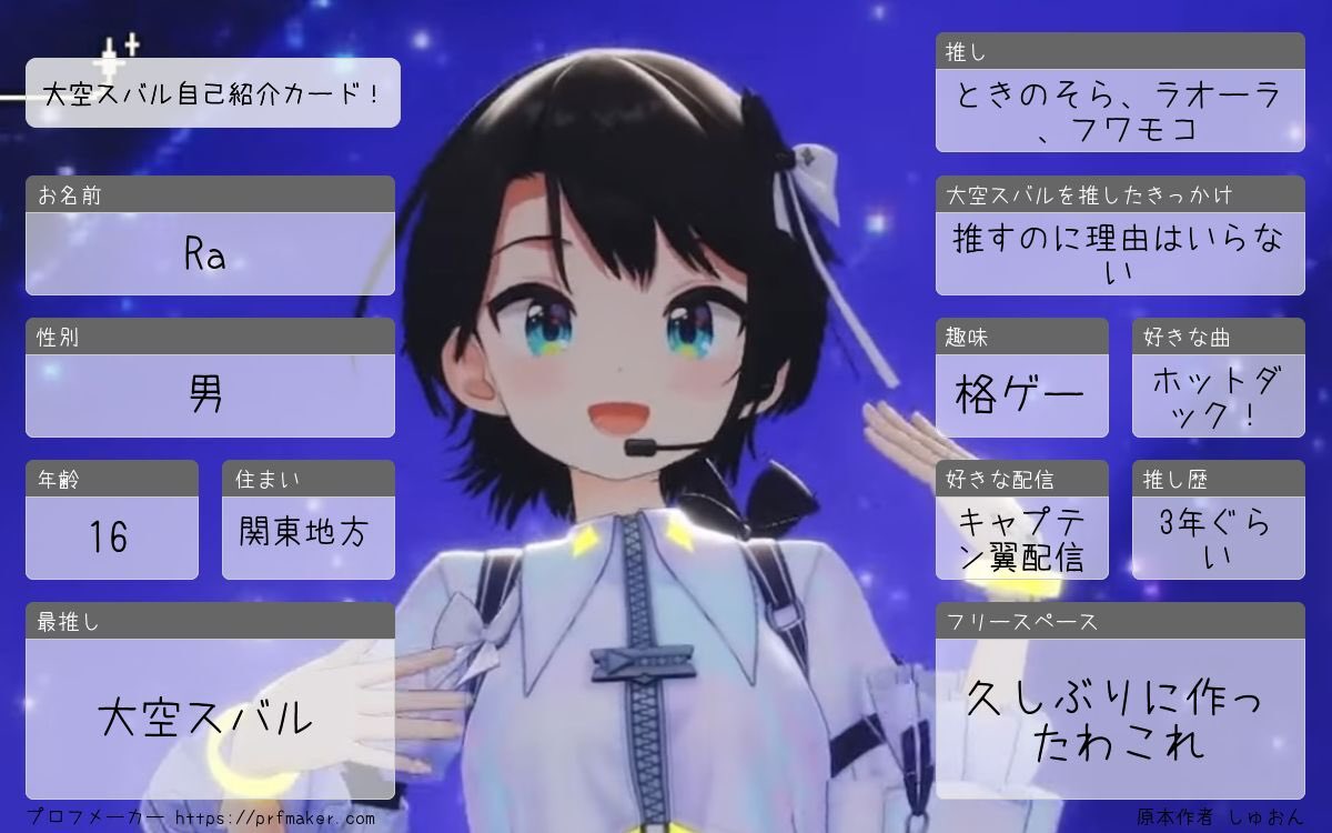 SpQjig's tweet photo. 久しぶりに作ったわこれ
#ホロライブ自己紹介カード
#ホロライブ好きと繋がりたい
#ホロライブ好きな人と繋がりたい https://t.co/YLUrm8jsMX
