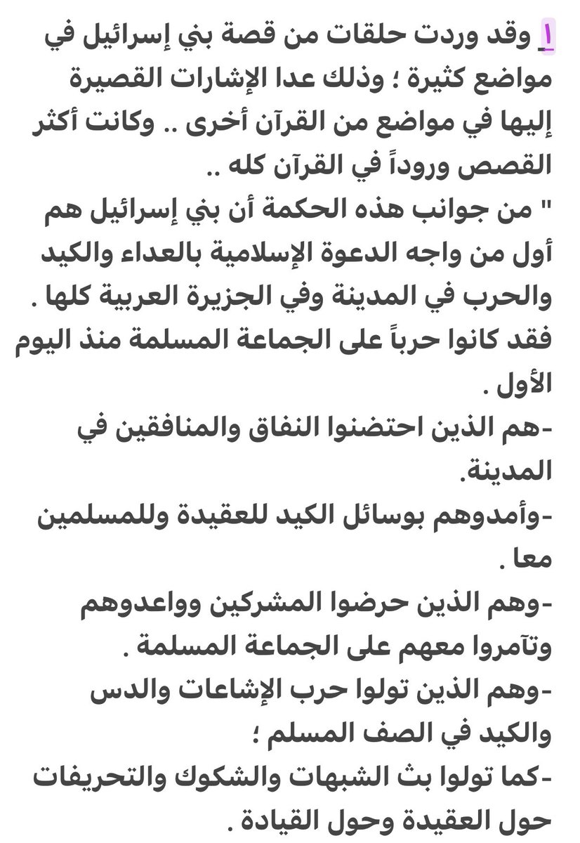 Saafag90's tweet photo. #مقتطفات_من_سيد_قطب 
بني إسرائيل وعداءهم لأمة الإسلام https://t.co/94Sc4wy0pJ