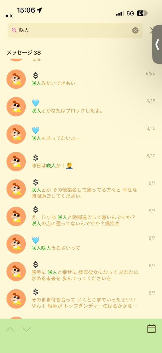 ori_newsroom2's tweet photo. 【公開質問】

ブレイキングダウン有名選手の咲人@sakito_1207 さん。こんばんわ。

倉木華さんが亡くなった現場の第一発見者としてお伺いしたい事があり、ご連絡致しました。
咲人さんは溝口勇児関係者ですので、人の心などないかとは思いますが、多少でも引っかかる事があればお話いただきたいです。

・画像は平良翔太と倉木華のやり取りの中に出てくる計38件のメッセージになります。平良翔太さんとはお友達だと伺いましたが、ずいぶん毛嫌いされてる様ですが、本当にお友達でしょうか？（一部だけ載せます。）

・倉木華さんは平良翔太さん���揉めて以降、咲人さんのお店に行く様になって、咲人さんがメンケアや対応をされていたと聞きましたが、どの様な様子でしたか？

・第一発見者として警察に通報し、その後警察で取り調べを受けていた事もわかっているのですが、その際に平良翔太へ連絡はしましたか？どの様な話をしましたか？
また、本人の悪事を警察に話さないのは何故でしょうか？

・海外出稼ぎの斡旋や暴行、暴力団関係者の名前を幾度となく出して脅迫している事実がありますが、この点についてどう思いますか？

・最後に
咲人さんの悪口を散々話している様な男を庇う必要がありますか？1人の人間として、ホスト業界の人間として、平良翔太の行いは罰されないものなんでしょうか？
エルコレの対応の無さについてもおかしいとは思いませんか？