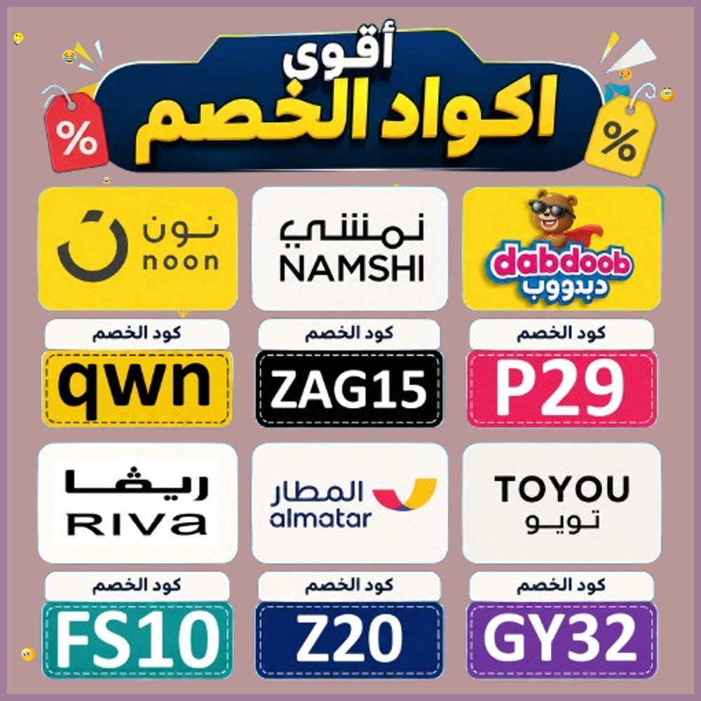 AmandayEmerson's tweet photo. 2   اطلب منتجاتك المفضلة من نون ونمشي بـ كود خصم ريفا واحجز رحلات تطبيق المطار واطلب توصيل تويو وهدايا دبدوب مع كوبون عروض اليوم الوطني. https://t.co/ZPBAx2Y3sW