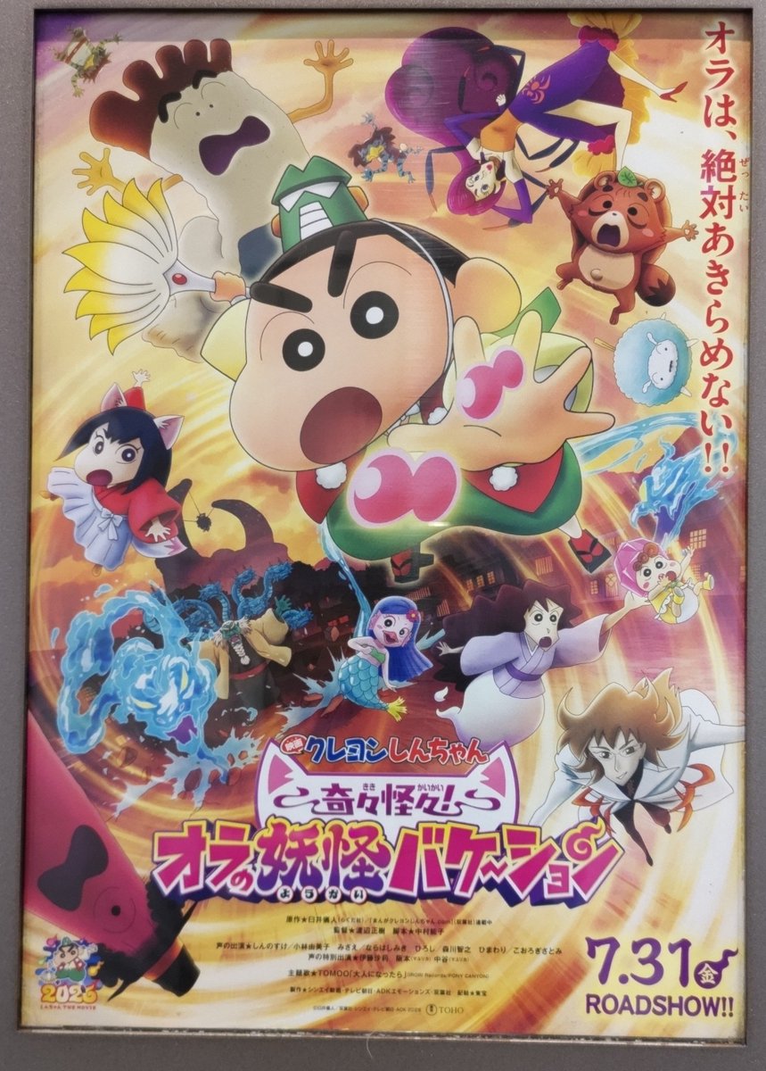 KOMA_RYU_'s tweet photo. クレしんもやっと観���行けまして楽しかった～🎵
まめだぬきちゃんの語尾「～やんす」のはずがずっと「～ずら」に聞こえてたヒト、私以外にもいるはずだ https://t.co/b6008JGanC