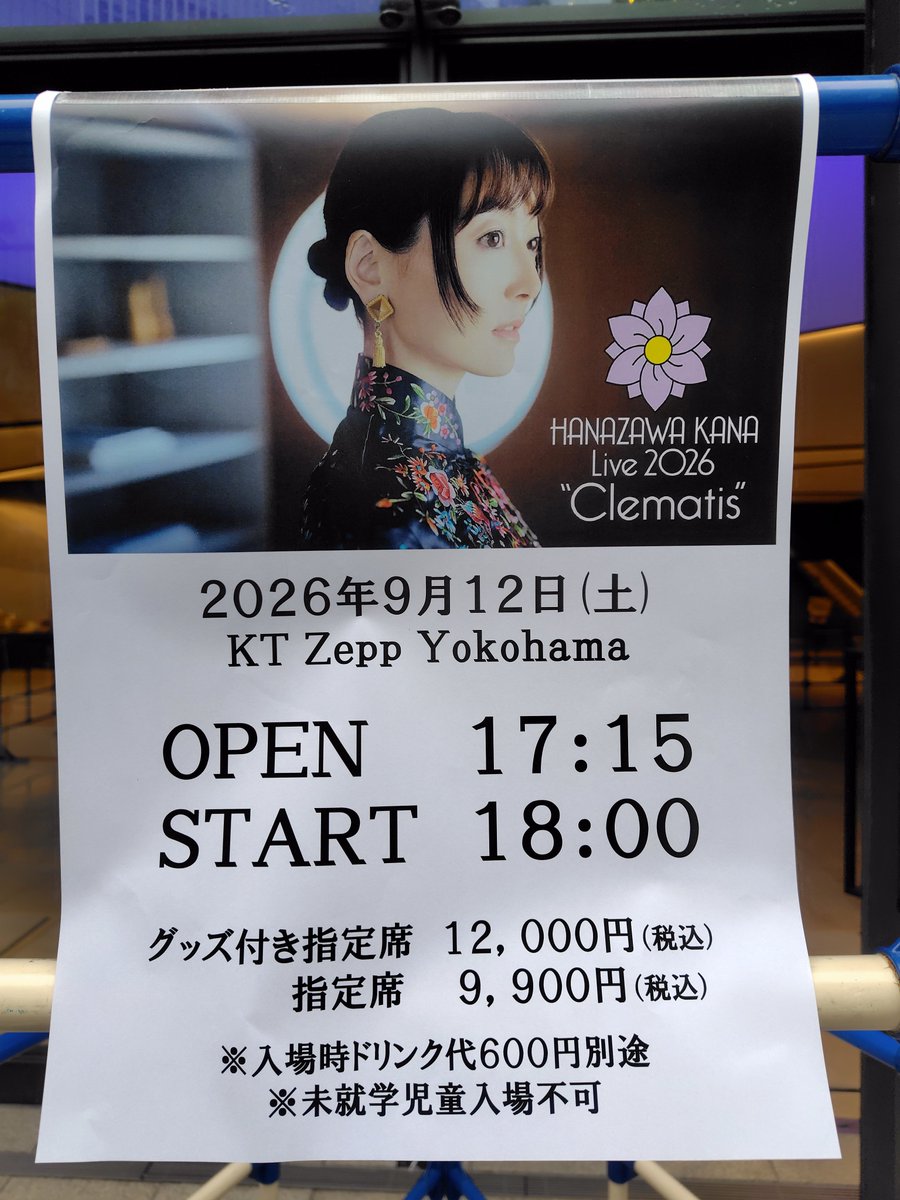 Cretaceous883's tweet photo. 土曜の夜はMusical♪
2、4、5月とライブ行ったはずなのになんだか久しぶりな感覚
でもとても楽しかったな
来年15周年かぁ
#花澤香菜 https://t.co/fef4jqyLn1