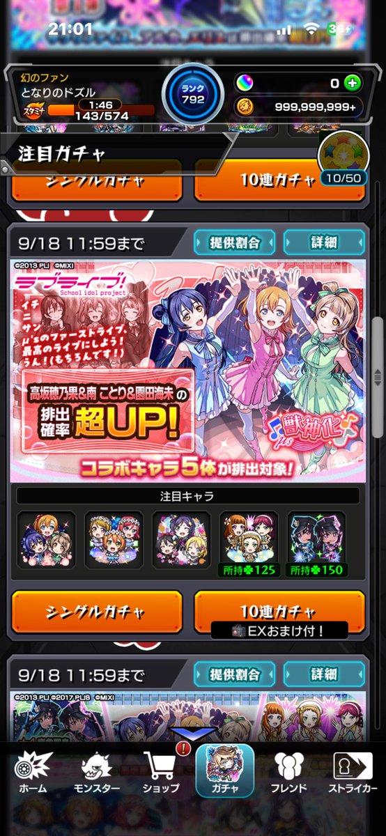 Snow_002_'s tweet photo. ラブライブガチャ100連目でも来ず😢 https://t.co/fhTqT6fvH8