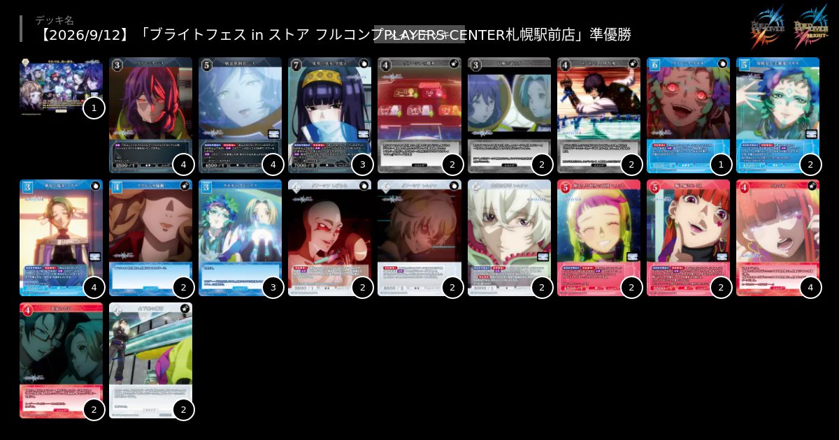 TCG「ビルディバイド」【公式】 в X: „【#ブライトフェス inストア