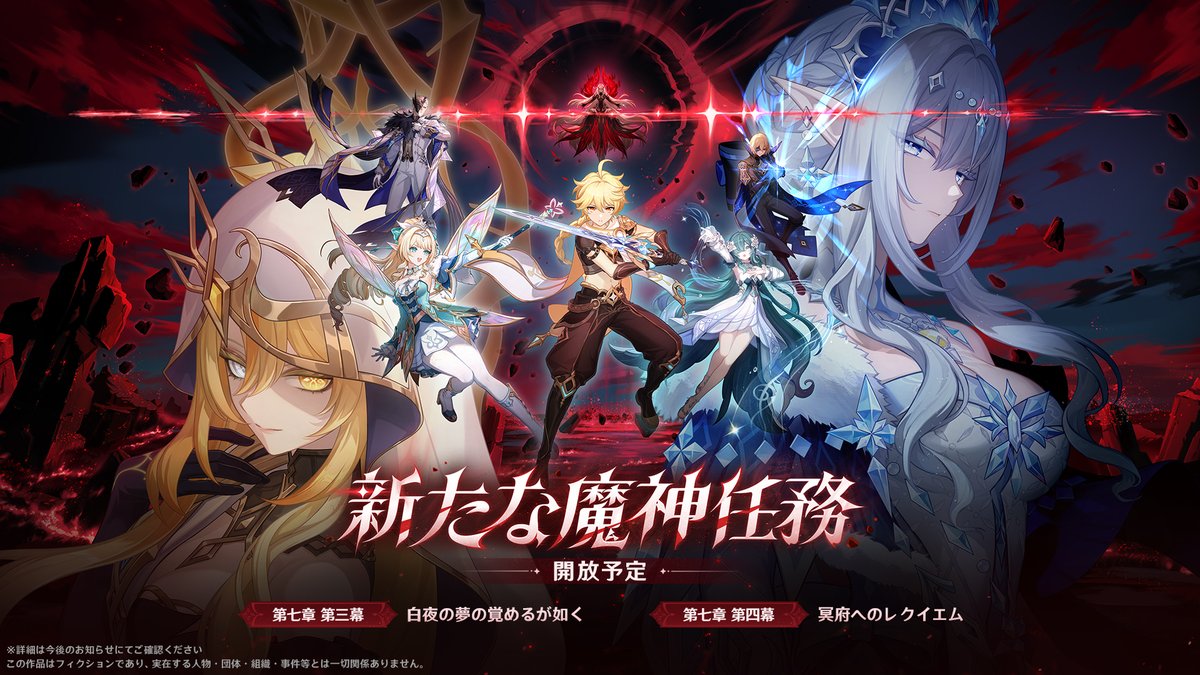 Genshin_7's tweet photo. 【新魔神任務】
Ver.7.1より、魔神任務 第七章 第三幕「白夜の夢の覚めるが如く」及び 第七章 第四幕「冥府へのレクイエム」を開放予定！

#原神 #氷雪の物語 #原神予告番組 https://t.co/T9jwf7HHzl