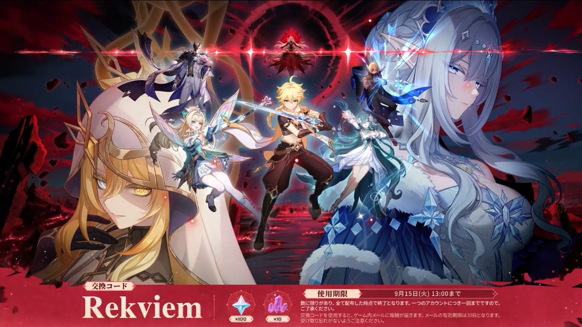 genshinmatome's tweet photo. このコードをゲーム内オプションか公式サイトで入力すると原石100個が貰えます。

Rekviem

以下のURLにアクセスすれば直接入力されています。
https://t.co/0MiNH2G2oa
#原神　#原神予告番組 https://t.co/IXz9xcJr5D