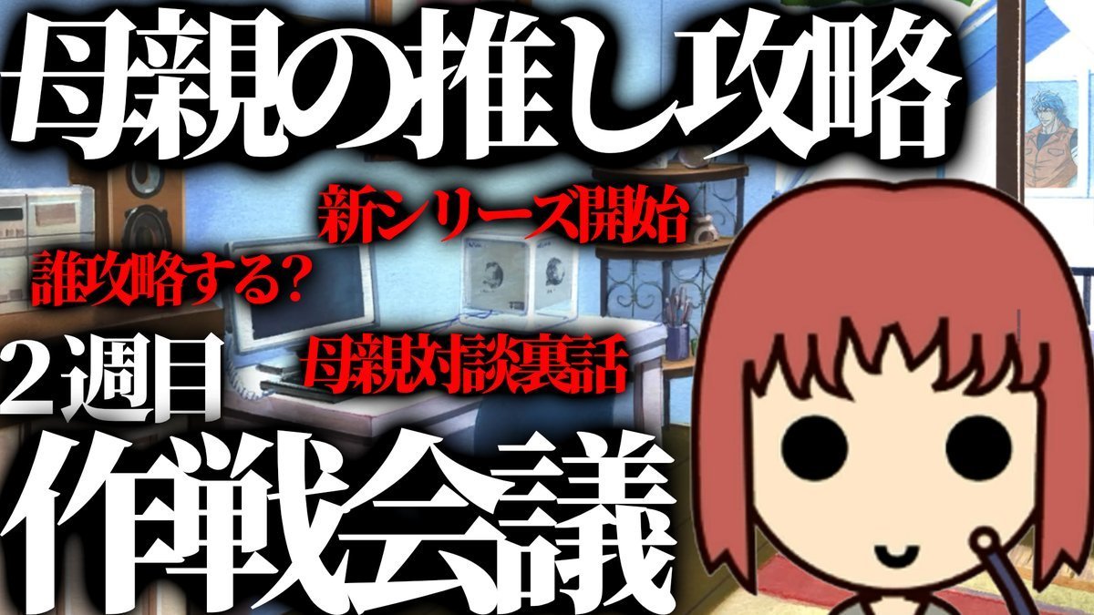Reigen0810's tweet photo. 母親の推し攻略ときメモGS ２週目開始に向けて、9/13(日)の21時に作戦会議やります！
誰を攻略するか？新シリーズは何をやるか？等 ぜひ明日お話ししましょう！

待ち合わせは公園入口前で！
https://t.co/2kPoLDsx9e https://t.co/nsK1SYKC6f