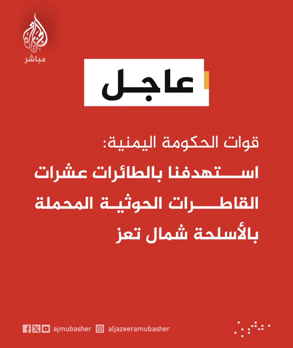 alsharabi31's tweet photo. ‼️ عاجل🛑 https://t.co/W1gHyZ2tQJ
