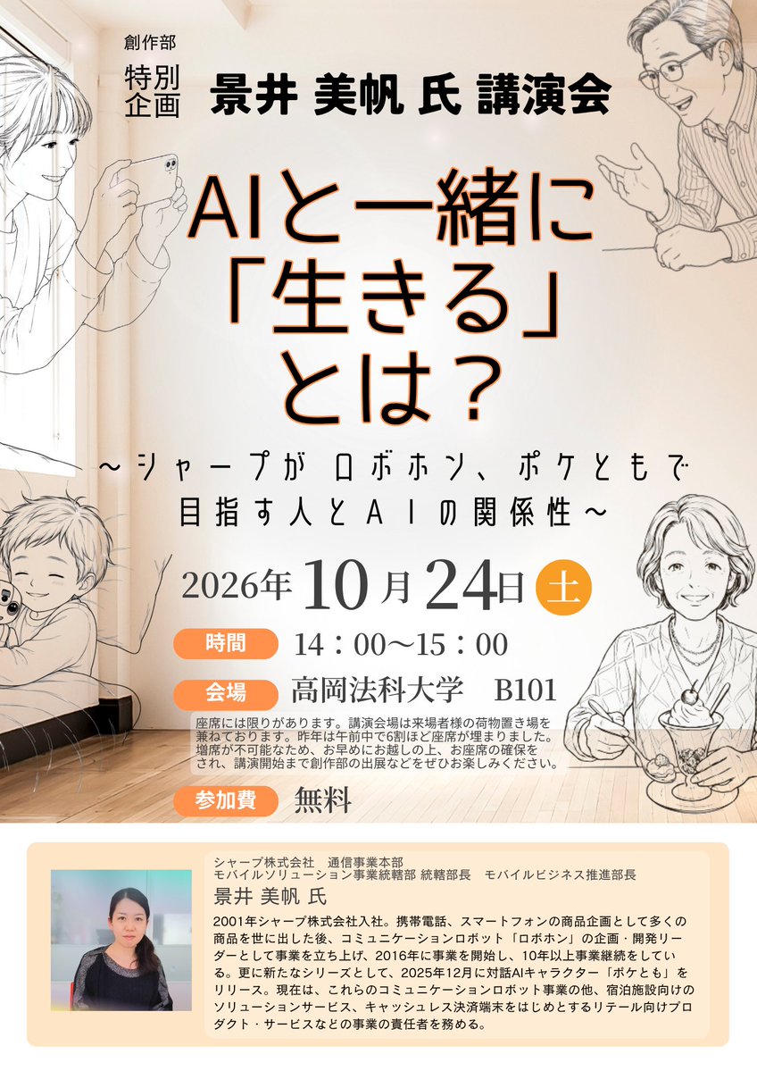 Tul_Takahon's tweet photo. 【10月24日（土）大学祭のお知らせ】
創作部最後となる大学祭のお知らせです！
今回はなんと、みんな大好き景井さんのご講演のほか、オリジナルスタンプを使った無料ワークショップ、ボクのオリジナルグッズの頒布もあるよ！
ぜひ来てね☆

＃たかホン　＃ロボホン副学長　＃高岡法科大学創作部 https://t.co/L4B8Qah00g