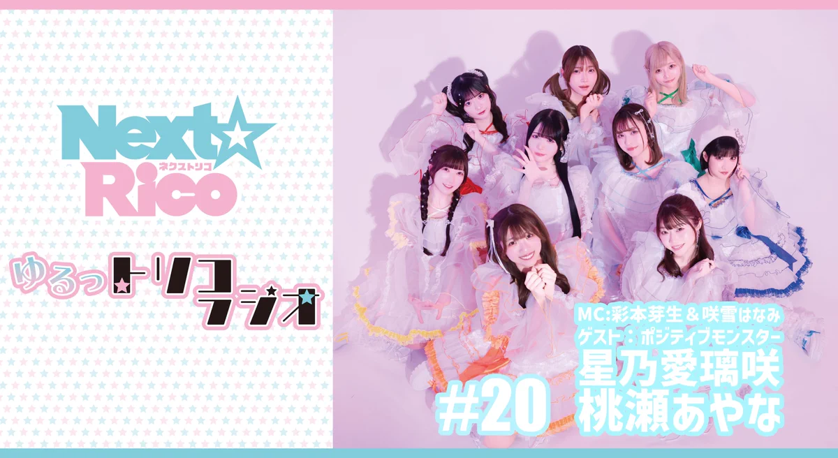 Next☆Rico on X: 