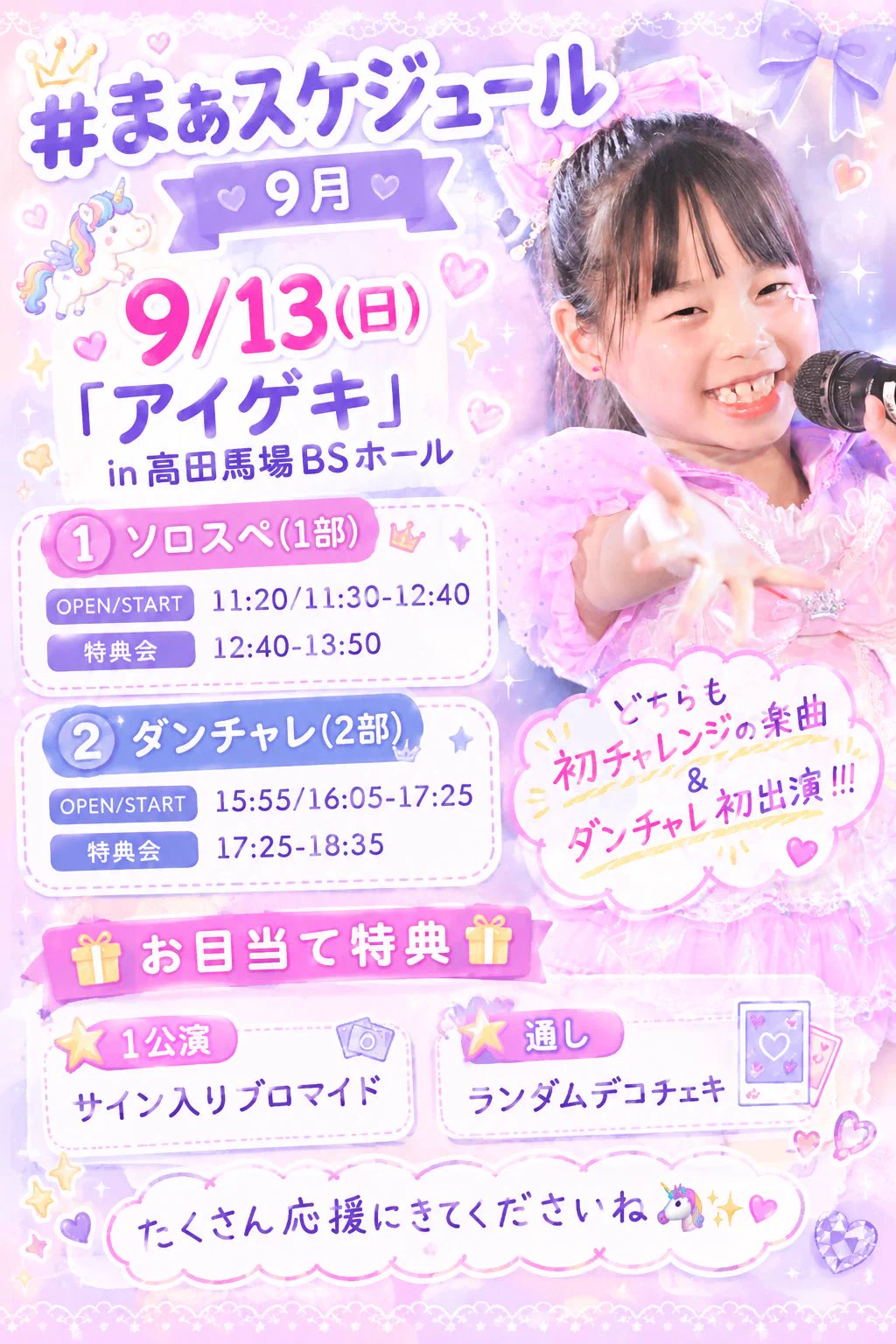 まあちゃん8歳🦄✨ (@maa_chan_0501) / X