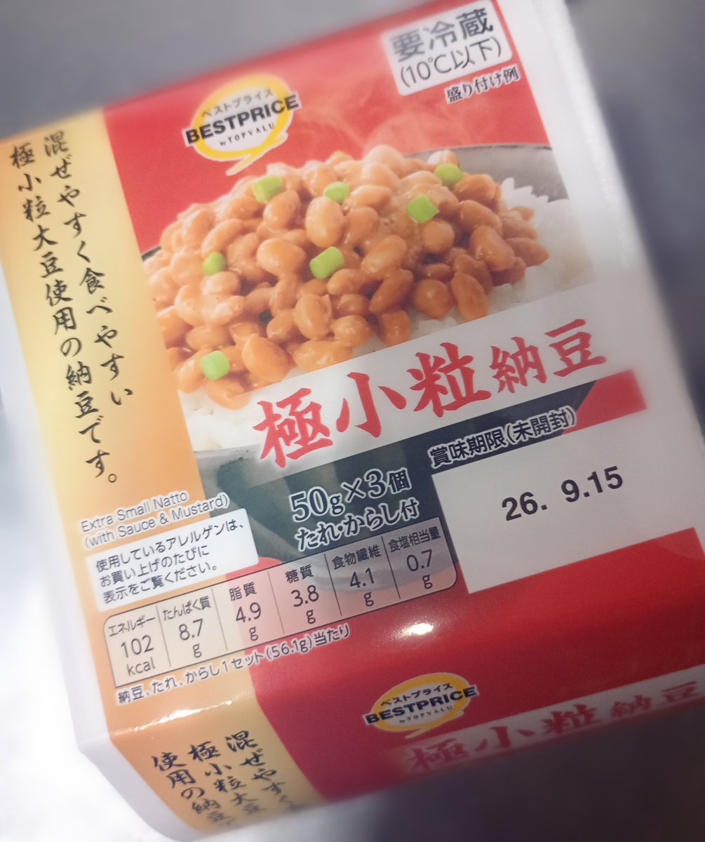 0073san's tweet photo. #ホンネで推すトップバリュ
極小粒納豆！いつも売ってるし安定の美味しさ。あると助かる👍️ https://t.co/XRzdpVPX17