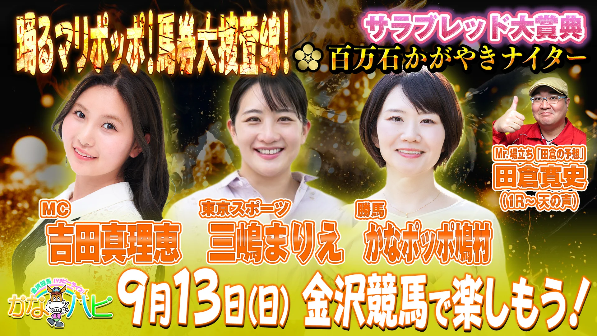 金沢競馬 on X: 