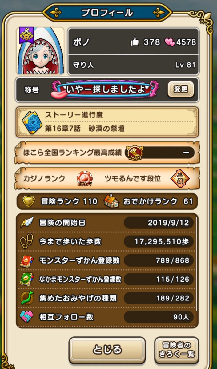 nangokupono's tweet photo. ドラクエウォーク7周年ー！！おめでとう！！初日にわくわく始めた日が懐かしい🏝️
最近こころは装備はついていけてないけど今でもちまちまやってるよ🩵
#ドラクエウォーク https://t.co/0IWAwnqaIY