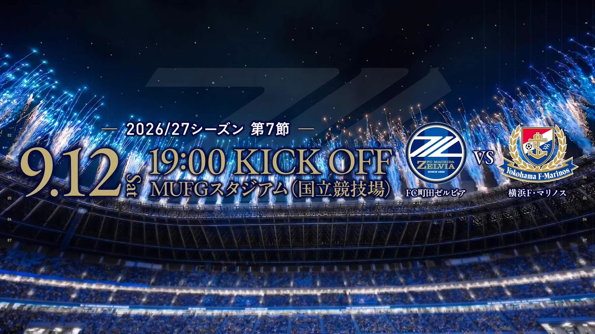 FC町田ゼルビア on X: 
