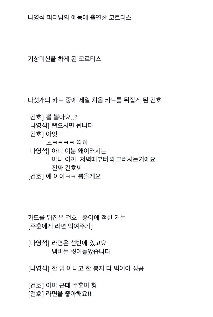 qv0y0's tweet photo. 나피디님의 예능에 나간 코르티스 https://t.co/cmuhxVQzR1