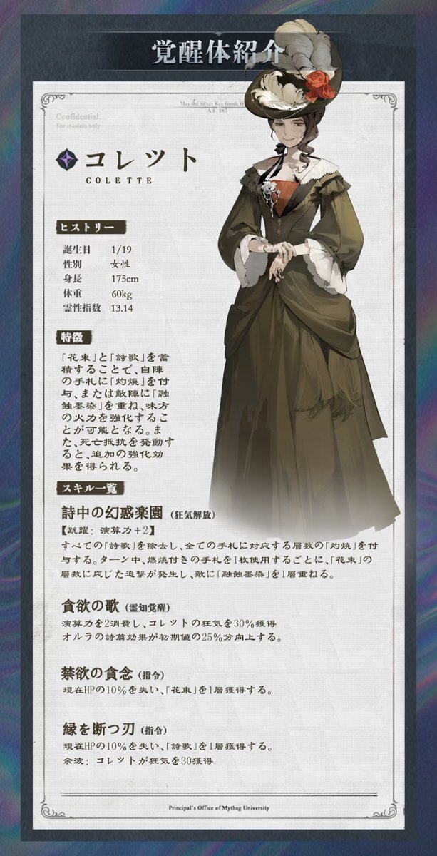 kelp_0617's tweet photo. 忘却前夜|角色性能先行公开
9/31起即将登场的「柯蕾特」与命轮
的性能先行公开！
Discord上正在公开更详细的内容!
Discord👉🏻https://t.co/byiCFalwEf
#忘却前夜 #morimens https://t.co/tDKm8RIvJE