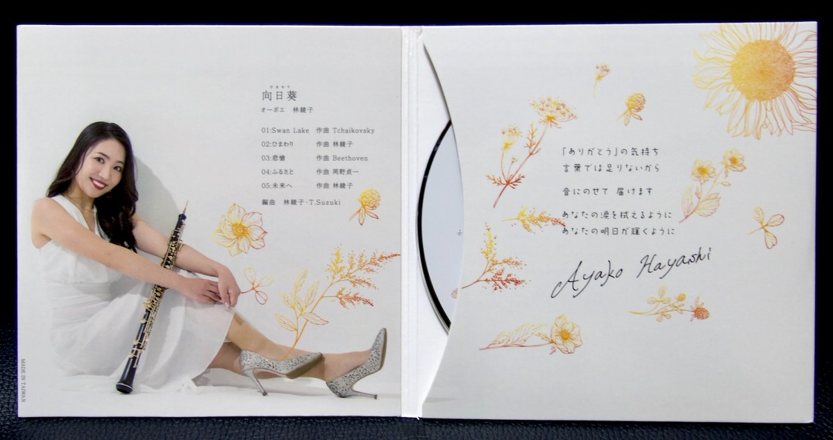 srkw_buddha's tweet photo. 注文していたCD＝林綾子「ひまわり」（オーボエ演奏）が届いたので早速聴いている。クラシック２曲、唱歌１曲、自作曲２曲。皆、冴えがある素晴らしい演奏。「ひまわり」は太陽の光を一杯に浴びて穏やかに過ごす風景、「未来へ」は厳かな中に素晴らしい未来を作って行こうという意思を感じる名曲。 https://t.co/6mabtWVDNM
