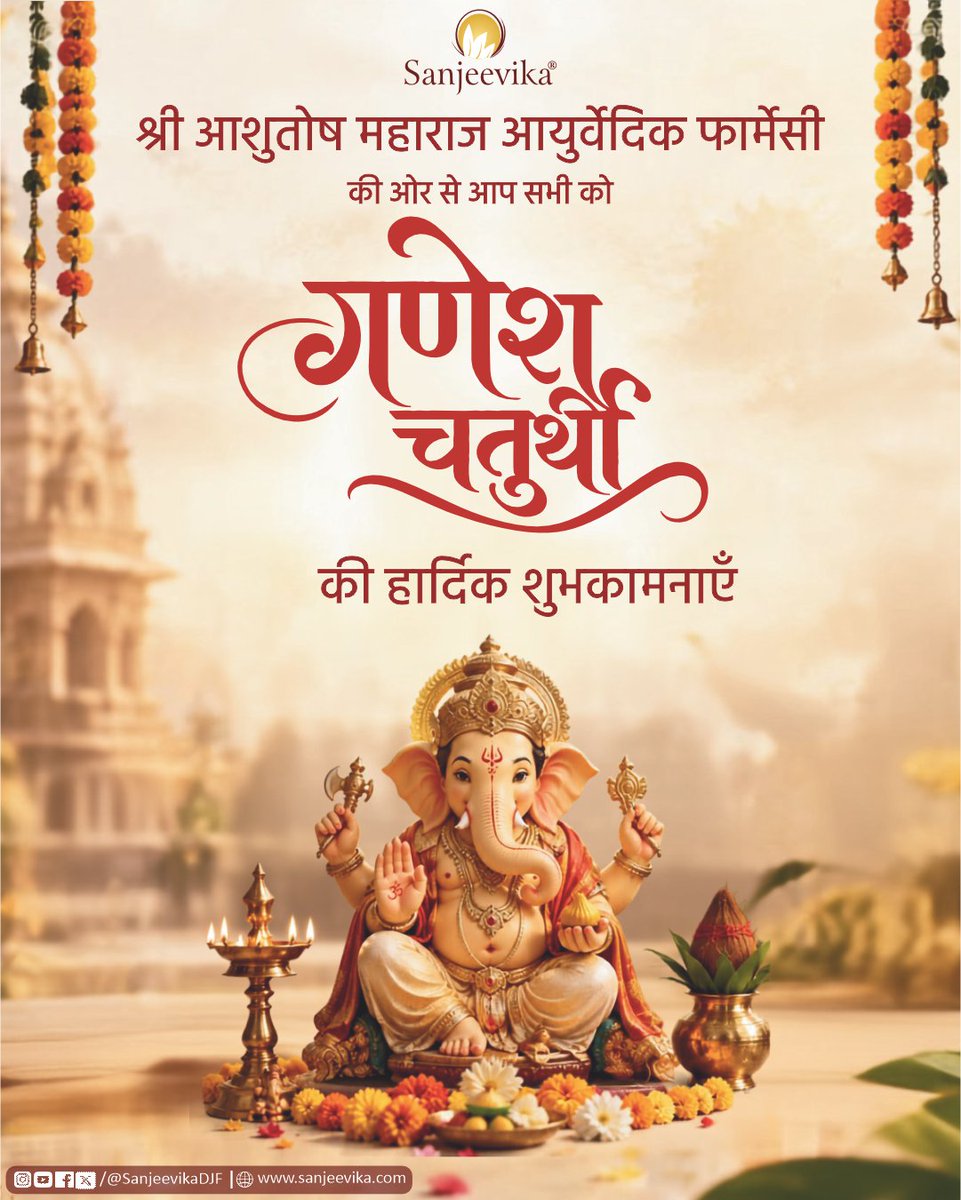 sanjeevikaDJF's tweet photo. गणपति बप्पा मोरया!

प्रथम पूज्य भगवान श्री गणेश के आशीर्वाद से
जीवन में सुख, शांति, समृद्धि एवं सफलता का संचार हो और
हर नया आरंभ शुभ एवं मंगलमय हो।
आप सभी को गणेश चतुर्थी की हार्दिक शुभकामनाएँ!

#गणेशचतुर्��ी #GanpatiBappaMorya #GaneshChaturthi #Sanjeevika https://t.co/ensYksiIuR