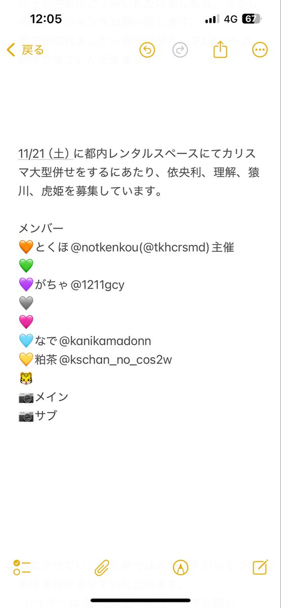 notkenkou's tweet photo. 【併せ募集】
11/21に都内レンタルスペースにてカリスマ大型併せを行うにあたり、メンバーを募集しています。
詳細は画像をご確認ください。
FF外からもお気軽にお声掛けください！
よろしくお願いします🙇‍♀️ https://t.co/fxDDFoV5av