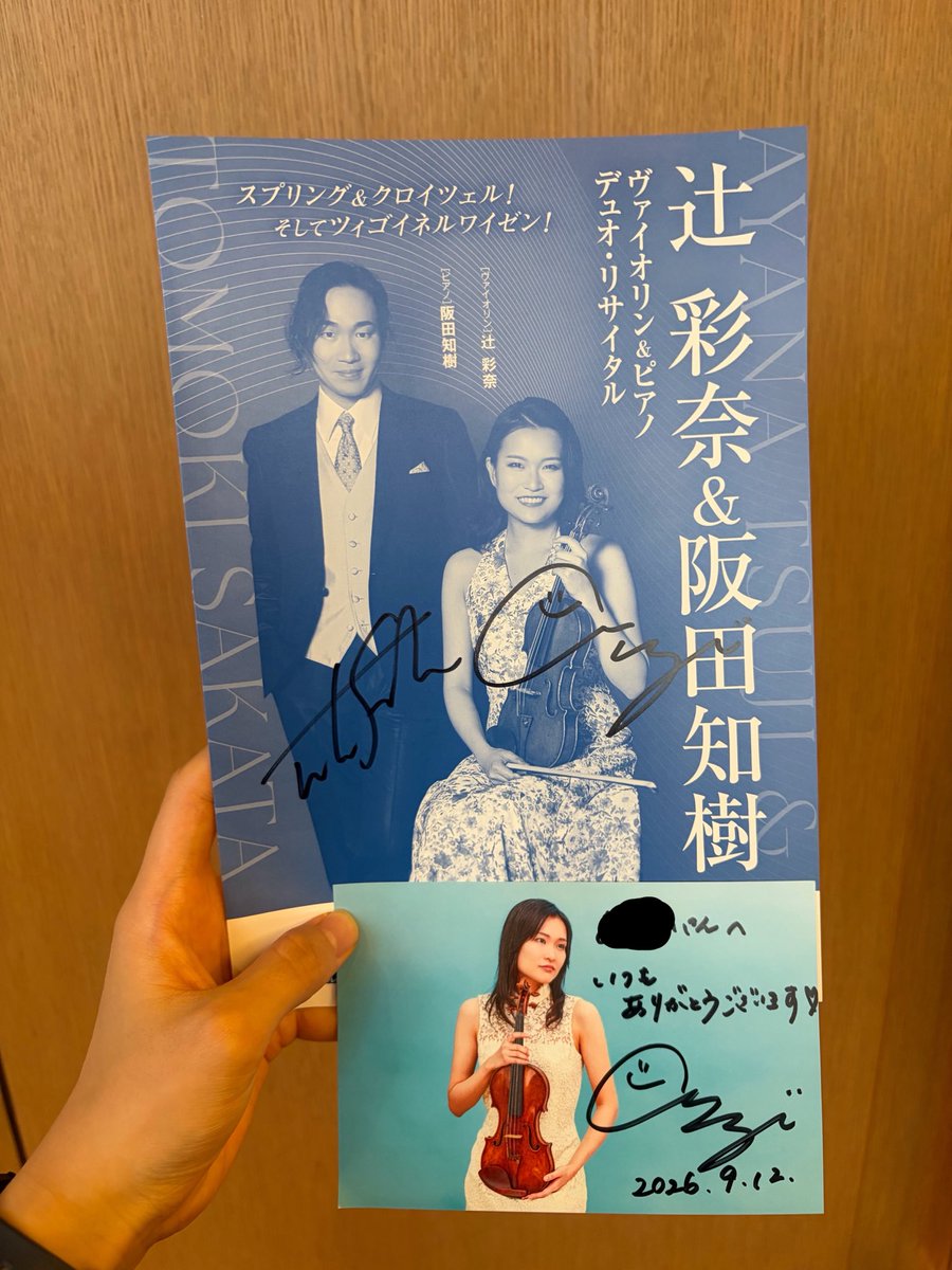 aaachapen's tweet photo. 辻彩奈＆阪田知樹ヴァイオリン＆ピアノデュオ・リサイタル2026☀️
ツアー初日！今年はベートーヴェンをたっぷりと☺️お二人の息のあった演奏がとっても素晴らしく、ベートーヴェンの魅力が伝わってきました♪彩奈さん��ヴァイオリンはいつも元気と癒しをくださいます💗ツィゴイネルワイゼンも圧巻！Bravo https://t.co/U6pd9rYW2r