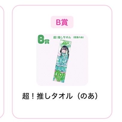 mgmgminyan's tweet photo. iLiFE! MEGALiFE! オンラインくじ 交換

【譲】 💚B賞 または 買取

【求】 💚A賞

郵送または現場でのお取引希望です🙇🏻‍♀️
大変難しいとは思いますが、お心あたりのある方DMもしくは、リプお気軽にお待ちしております😿
 #iLiFE求  #iLiFE譲  #iLiFE交換 https://t.co/TG9g4Uy0nh