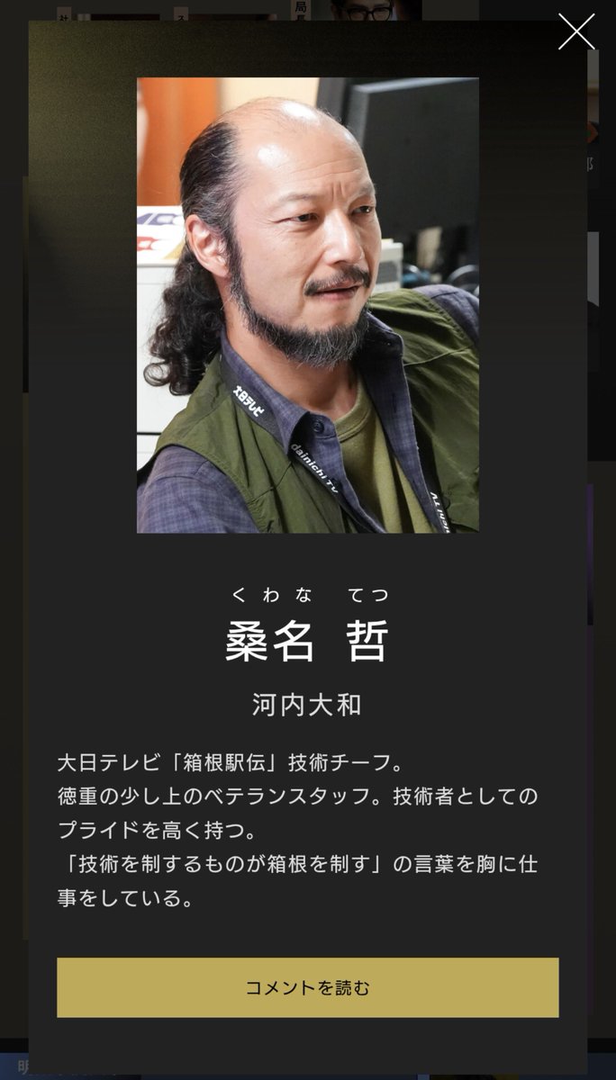 mimo_bashi13's tweet photo. 俺たちの箱根駅伝、日曜劇場じゃないですよ〜って言う割にはキャストがVIVANTすぎる。

相関図｜俺たちの箱根駅伝｜日本テレビ https://t.co/B3TVdQL9gs https://t.co/O4mEaY5Qg1