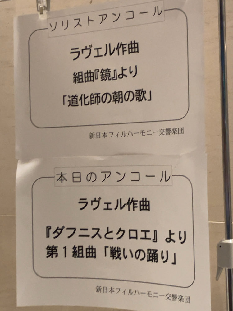 blue_clover_05's tweet photo. 沼尻竜典×新日本フィル&amp;久末 航　
オールラヴェルプログラムは宝石箱のようなコンサートでした。久末さんグリッサンドうますぎる。AC今日は道化師🤡新日フィルさん聴くの初めてでしたが木管の演奏美しい。特にフルート独奏素晴らしかった今日の影の主役ですね。会員になろうかしらん。 https://t.co/TjkbBjApEi