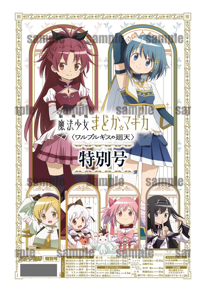 hochi_hoem's tweet photo. 🎀『劇場版 魔法少女まどか☆マギカ 〈ワルプルギスの廻天〉』特別号

キャスト9人それぞれのインタビュー記事見出しを紹介！
内容を想像し、ぜひ特別号をご確認下さい！

野中藍さん🎤
見出し『杏子は私にとって声優人生の中でも特別』
#まどかマギカ　#まどかマギカ新聞 https://t.co/QKW87IIoPa