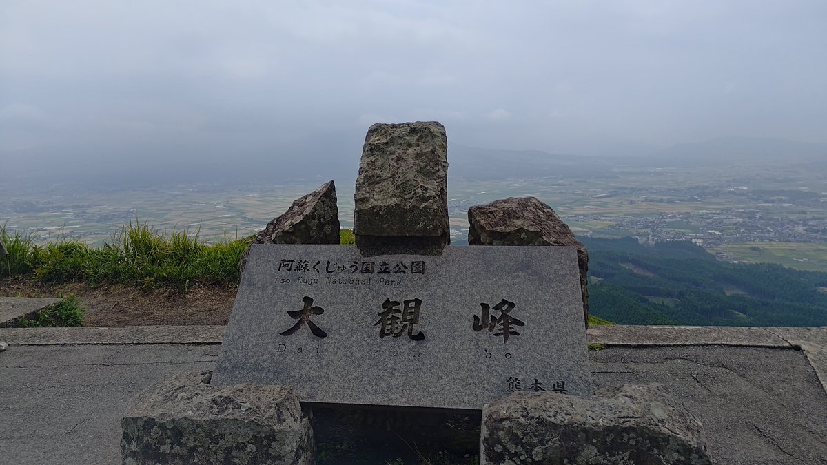 physicats's tweet photo. 阿蘇山は残念ながら霧の向こう側 https://t.co/qUPMQXHlbt