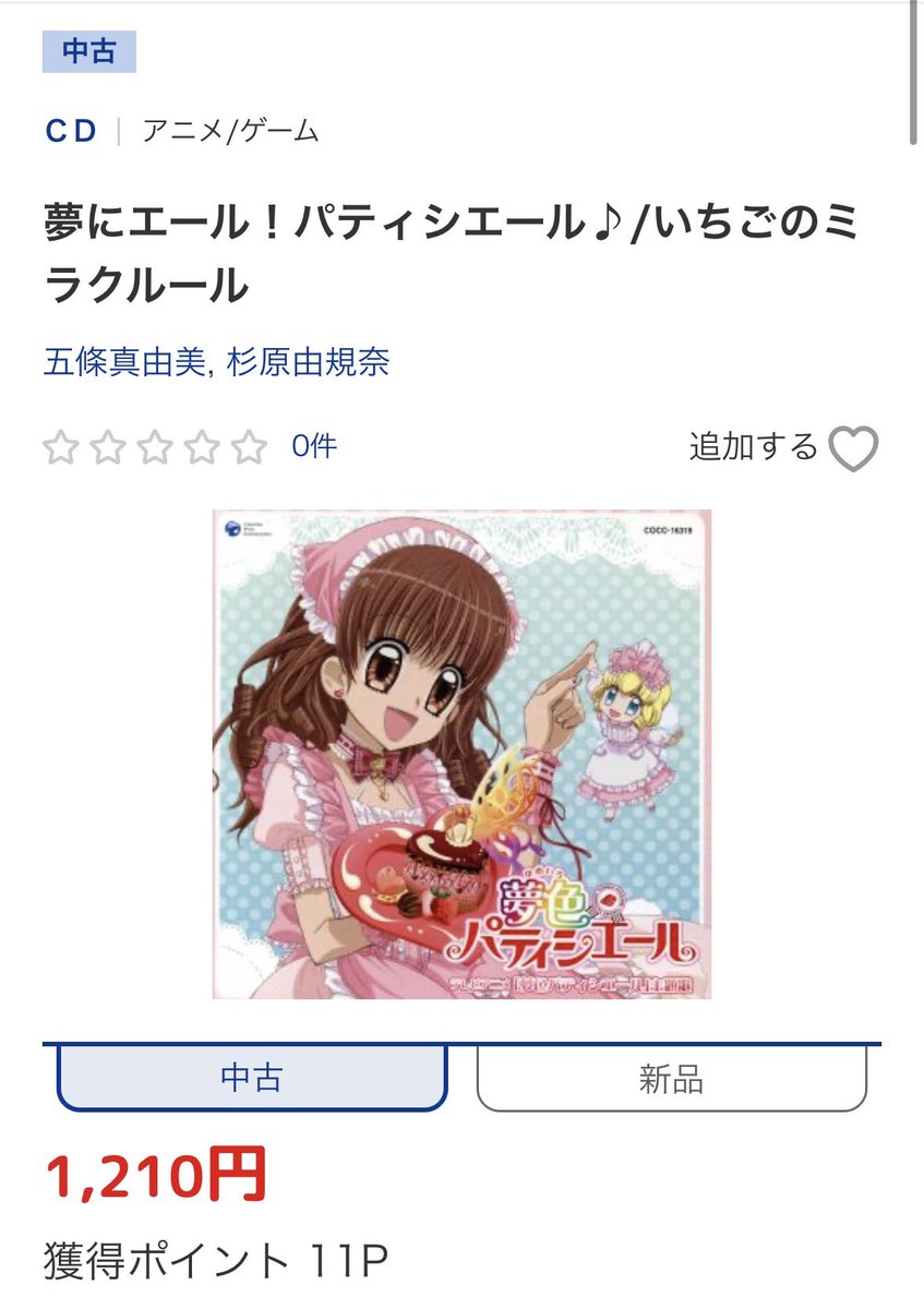 sano_sedo's tweet photo. ブックオフでこの中古のCDを見つけてメルカリで売ると6,530円儲かります💰✨
今日の利益商品紹介💿
仕入れ値：1,210円
販売価格：8,800円
手数料：880円
送料：180円
利益：6,530円

たった一枚の中古のCD売って6,500円の儲けは熱い…🔥
利益商品検索ツールで商品を見つけてサクッと電車で寄り道して回収！📱
このせどりスタイルなら車がなくても出来るのがいいところ👍