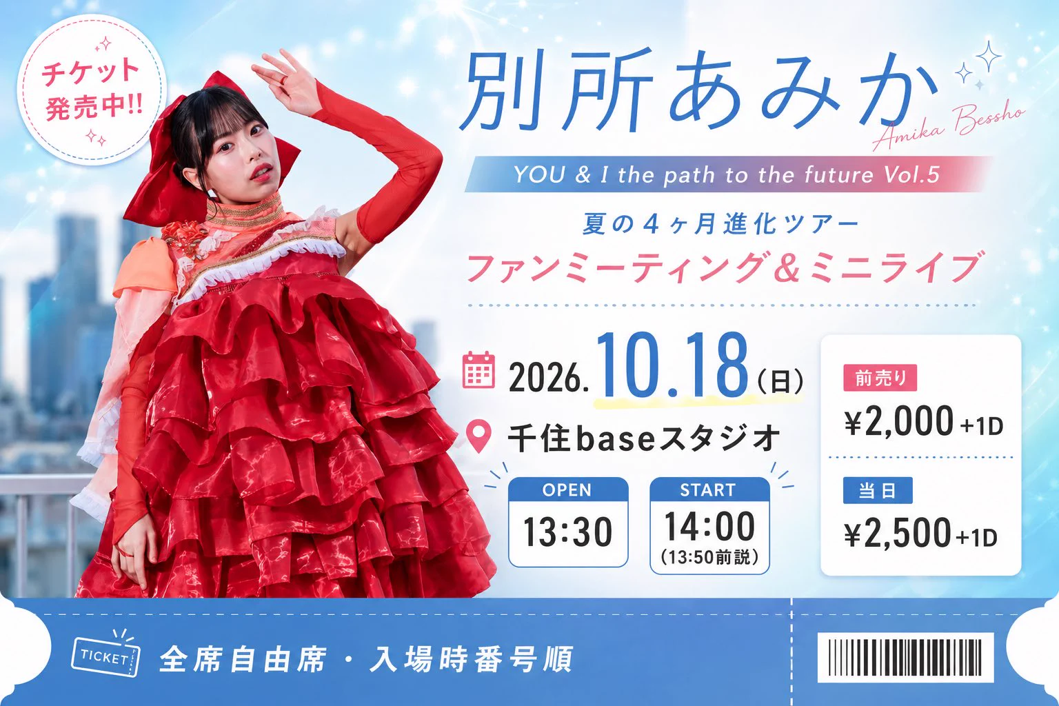 別所あみか【イベントinfo】 (@amikabessho) / X