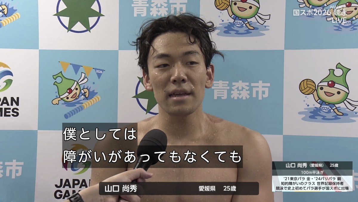 swimcoverage's tweet photo. パラ競泳　山口尚秀　選手

競泳史上初
パラ選手として国スポに出場

100Br 予選 1:02.46 https://t.co/K39GL7NiuB