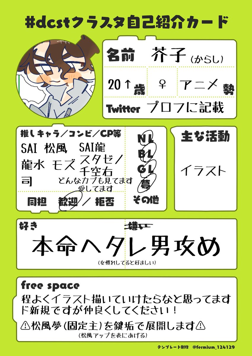 karashi_333's tweet photo. 🦏、🍃推しです🥰💕
好きな時に好きなもの描いてます!!よろしくお願いします〜!!

(テンプレお借りしました!!)
#dcstクラスタ自己紹介カード
 #dcst好きさんと繋がりたい
 #dcst絵描きさんと繋がりたい https://t.co/TKersGBc10
