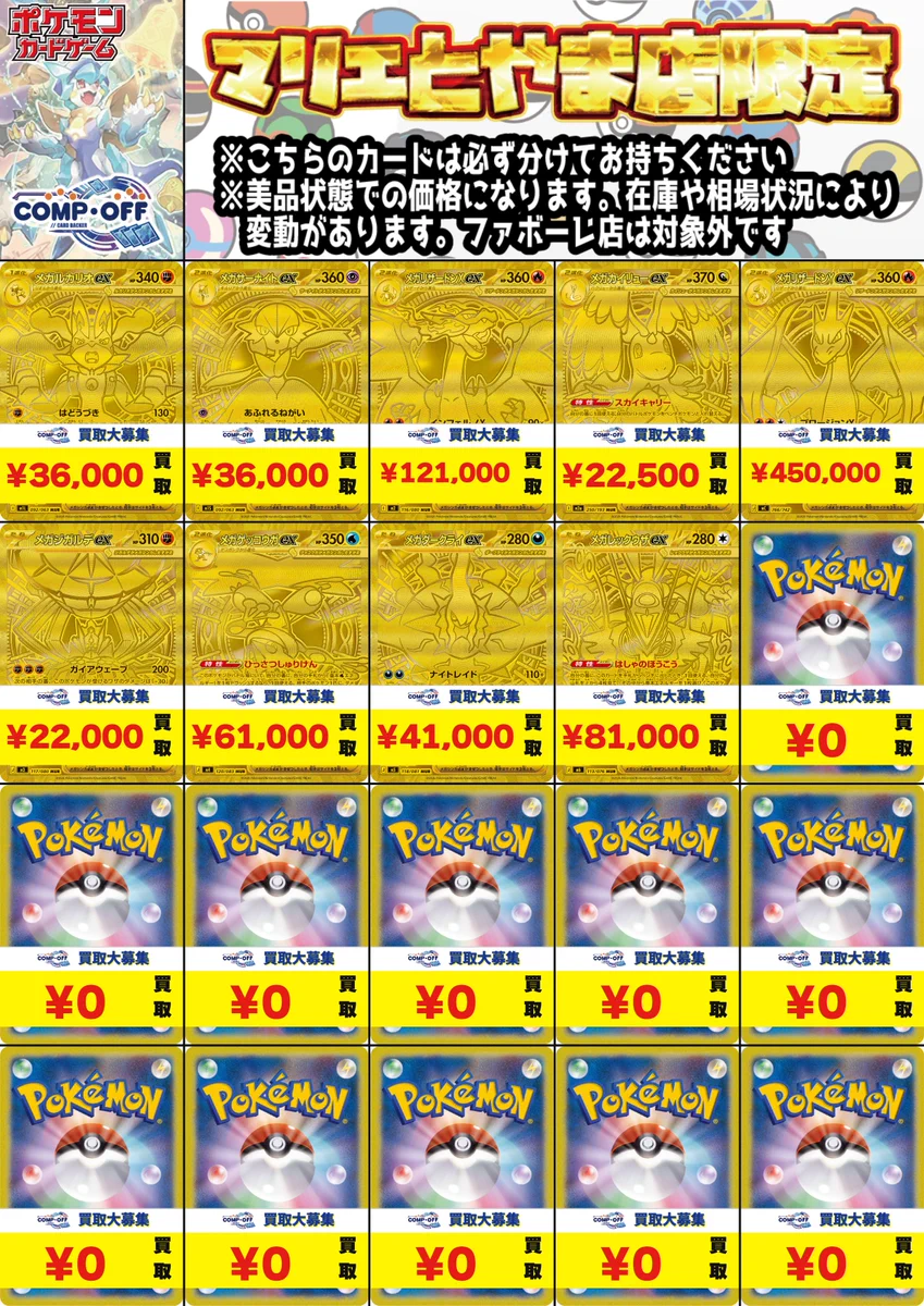 ポケモンカード まとめ売り MAコンプ等 コンプオフマリエとやま店@ポケカ垢 COMPOFF on X: 